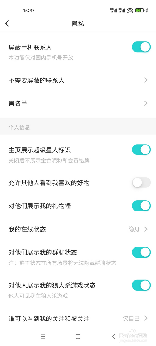 Soul怎样将在线状态设为隐身