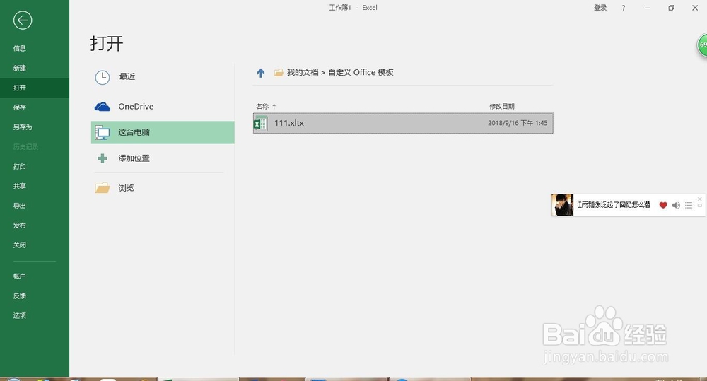 office Excel表格自定义模板操作过程