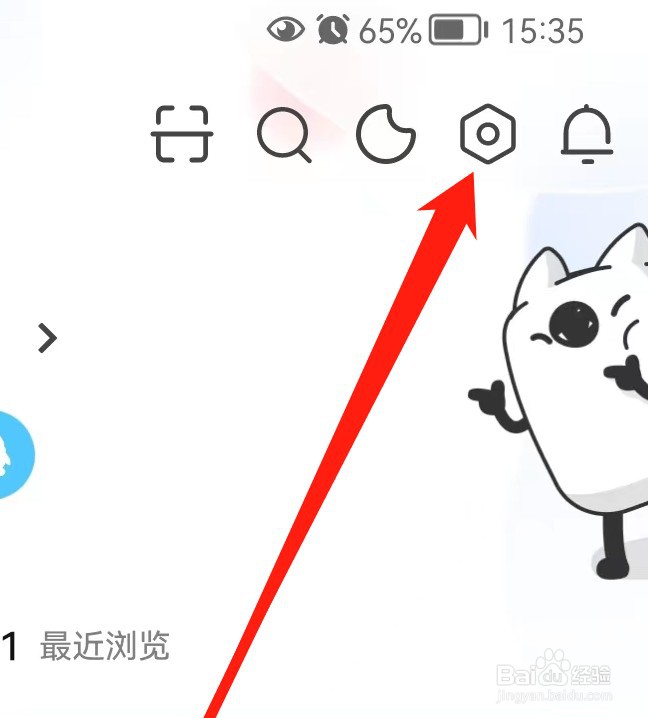 知乎App怎么查看知乎权限列表