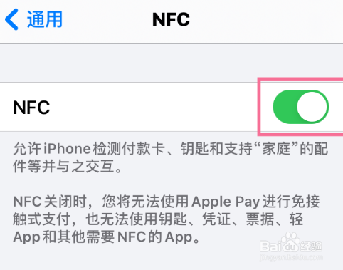 手机怎么关闭NFC功能