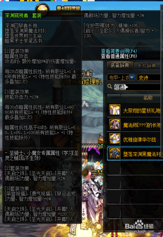 DNF忍者100级史诗装备怎么选择