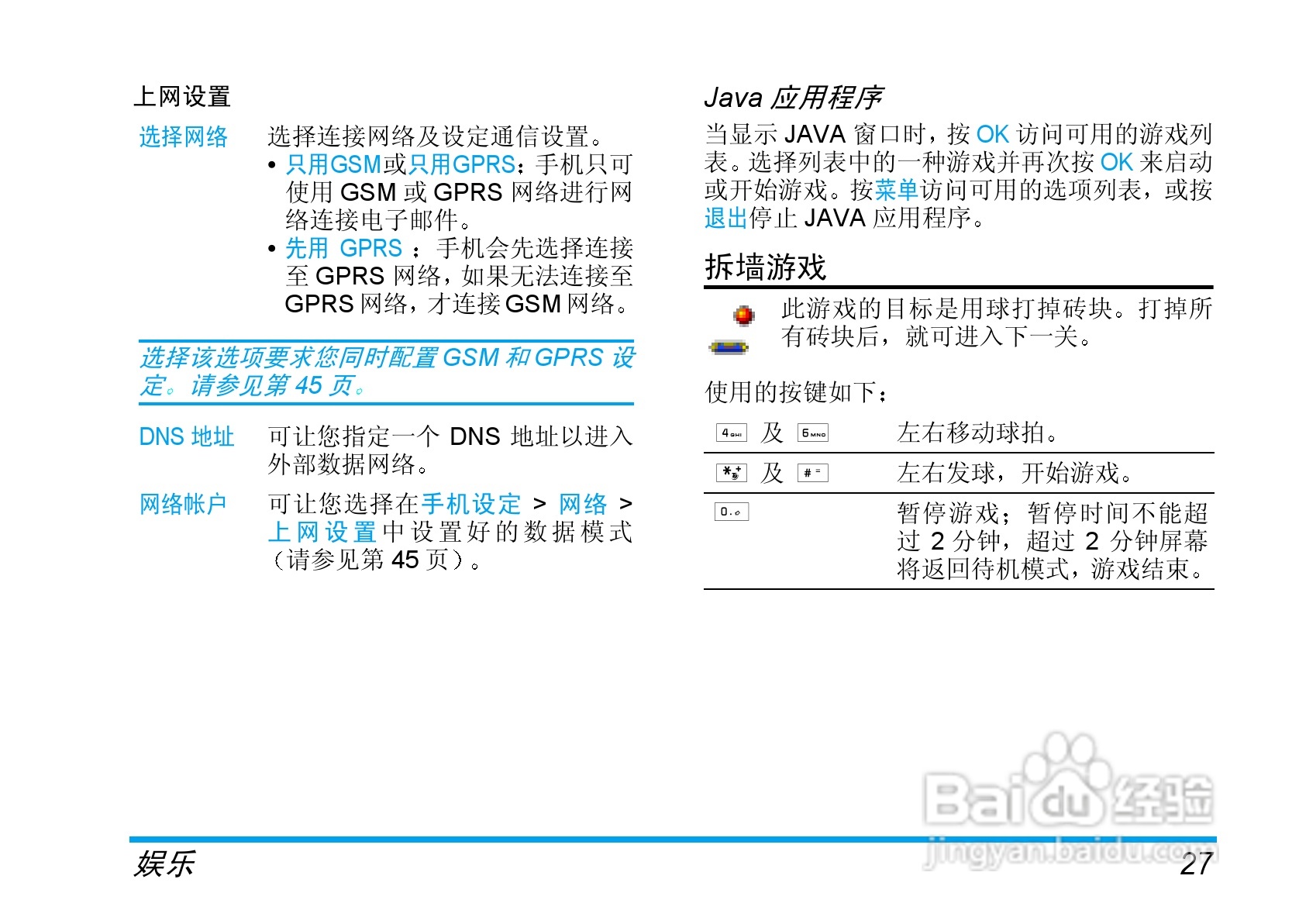 Philip飞利浦ct6608手机说明书:[3]