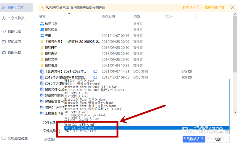 Word怎么转PDF