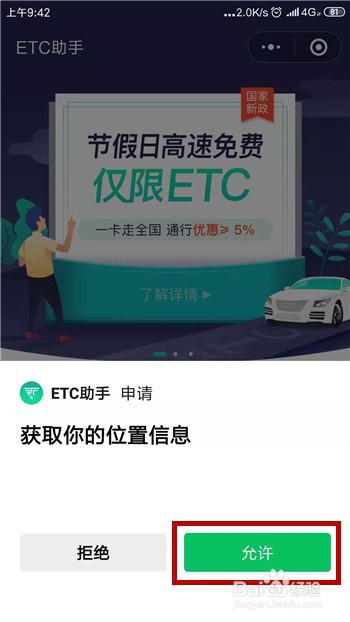 最新版本微信怎么免费办理ETC