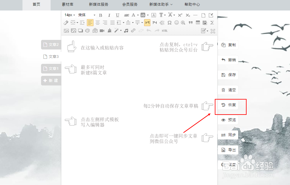 微信公众号排版时没有及时保存，文章丢失怎么办