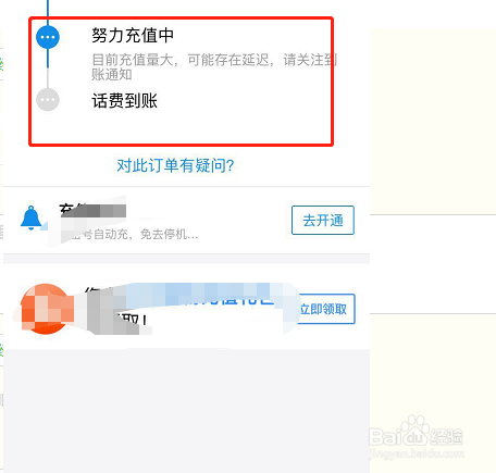支付宝如何充值电话费