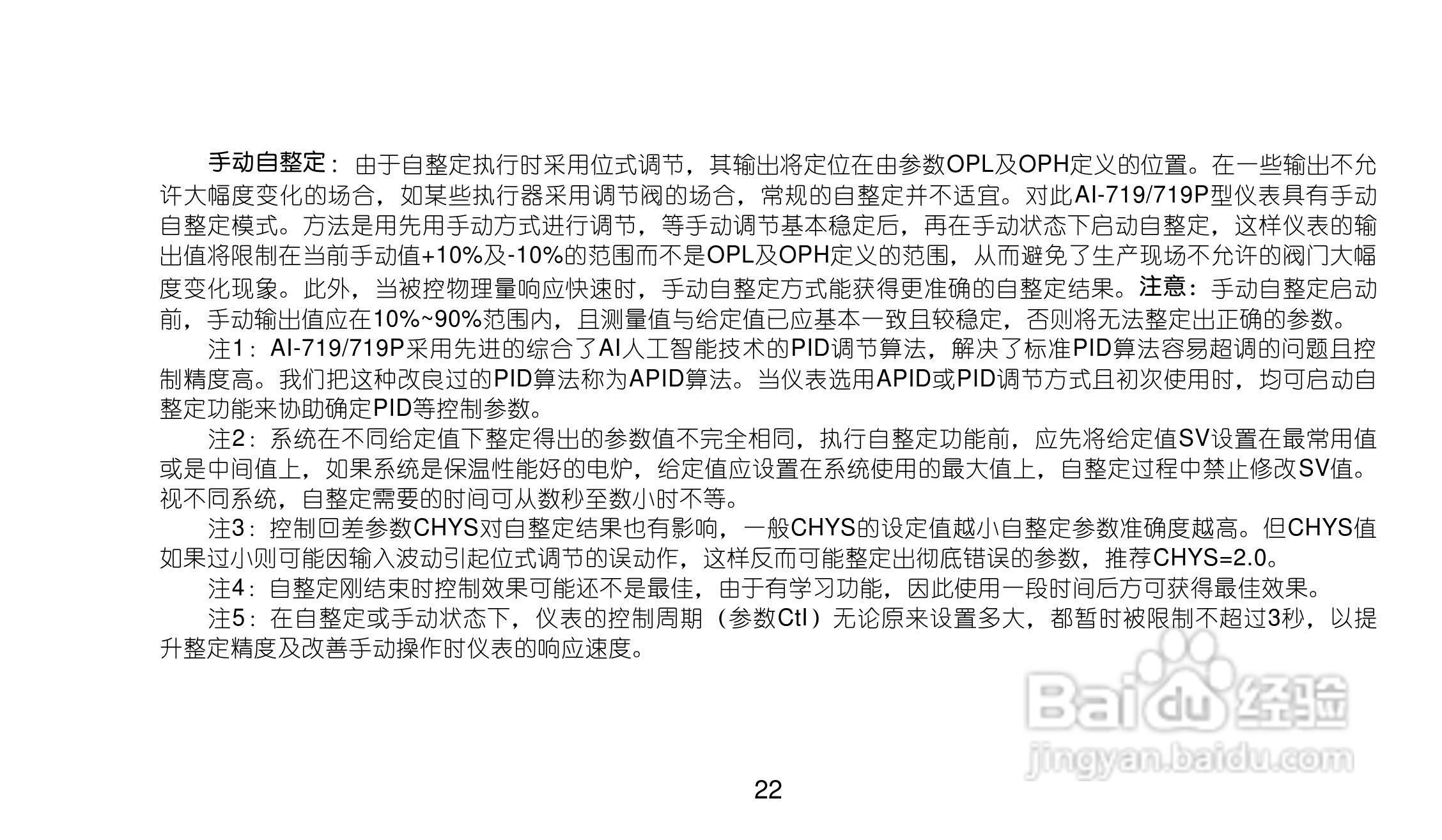 AI719/719Pv80型精密人工智能工业调节器使用说明书:[3]