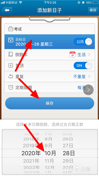 手机考试倒计时怎么设置