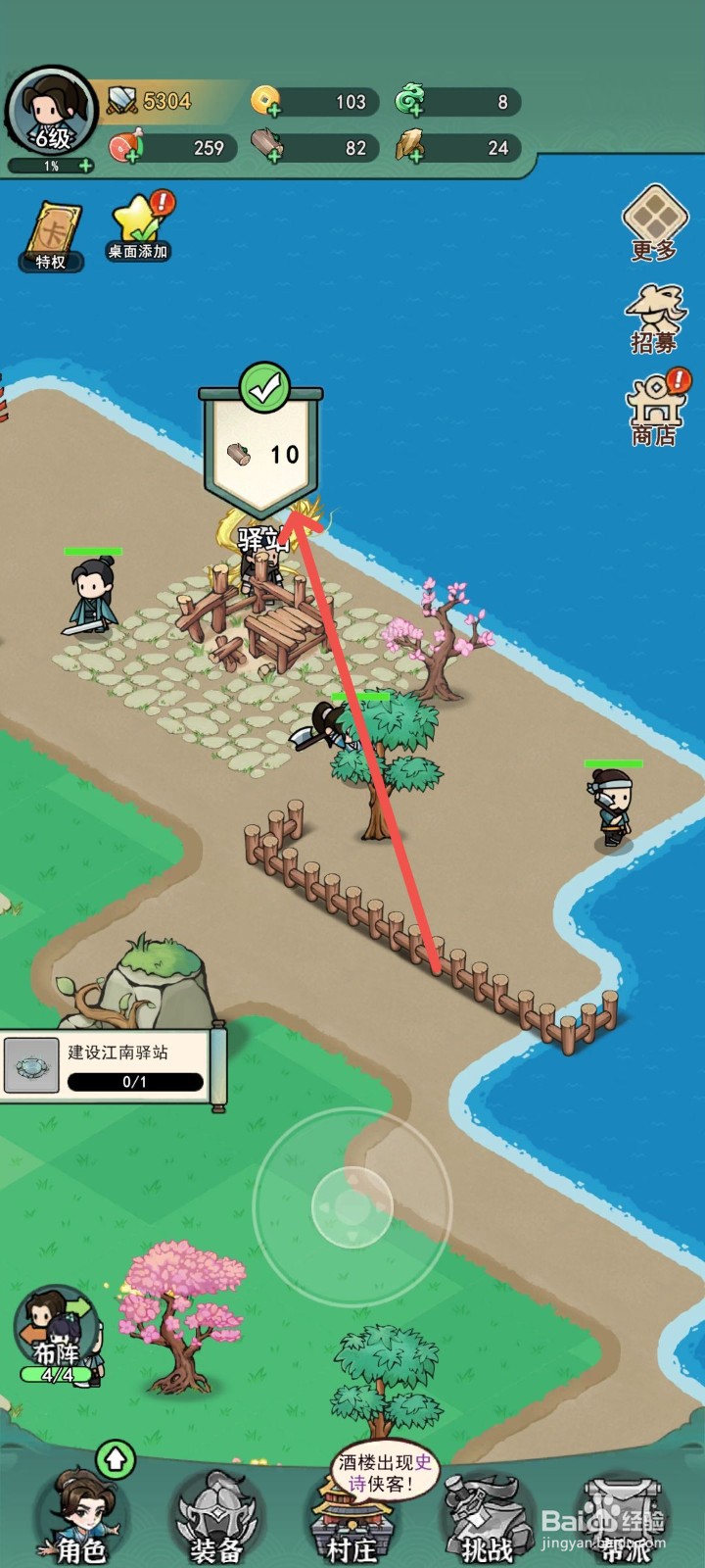 乱世无双怎么建设江南驿站