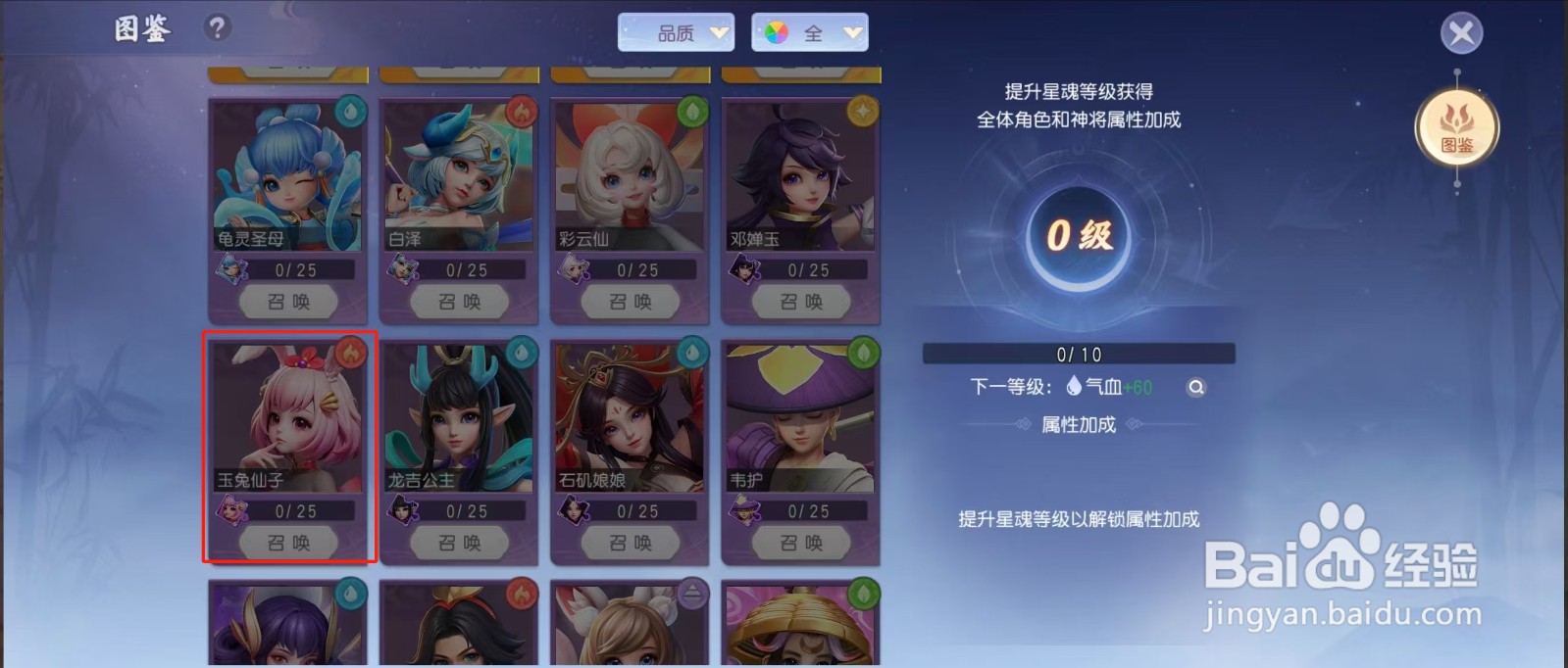 少年仙界传如何查看玉兔仙子的【法攻成长】