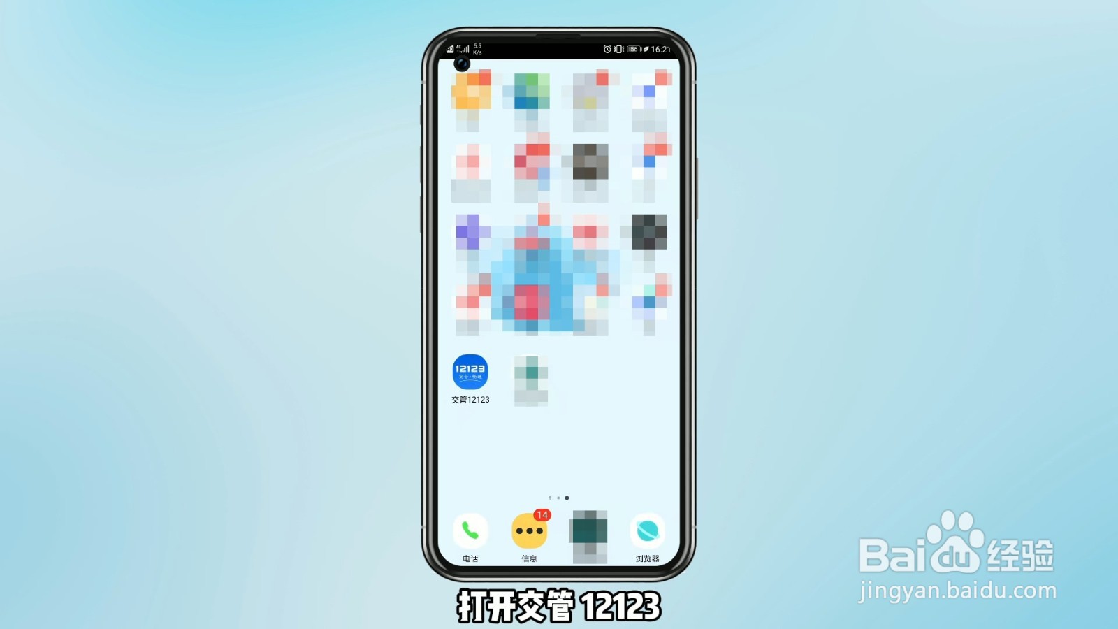 一键挪车12123怎么用