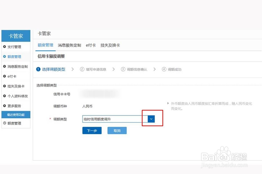 建设银行信用卡提额方法