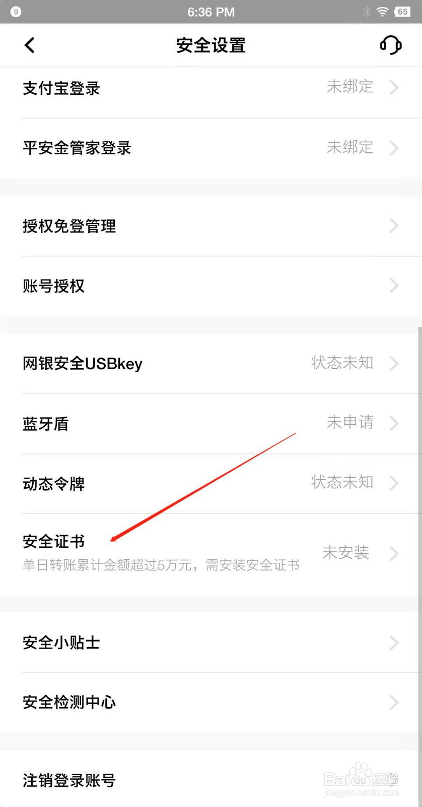 平安口袋银行怎么提高交易金额