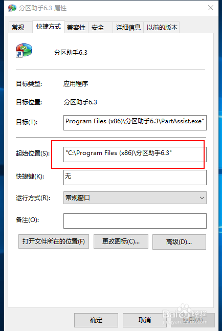 Windows系统使用分区助手必须注意的五个事项