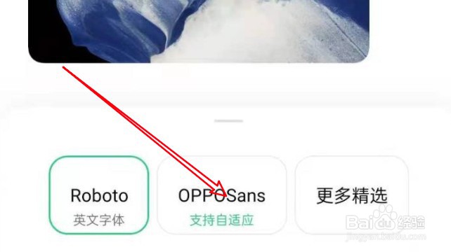 oppo手机怎么更换字体