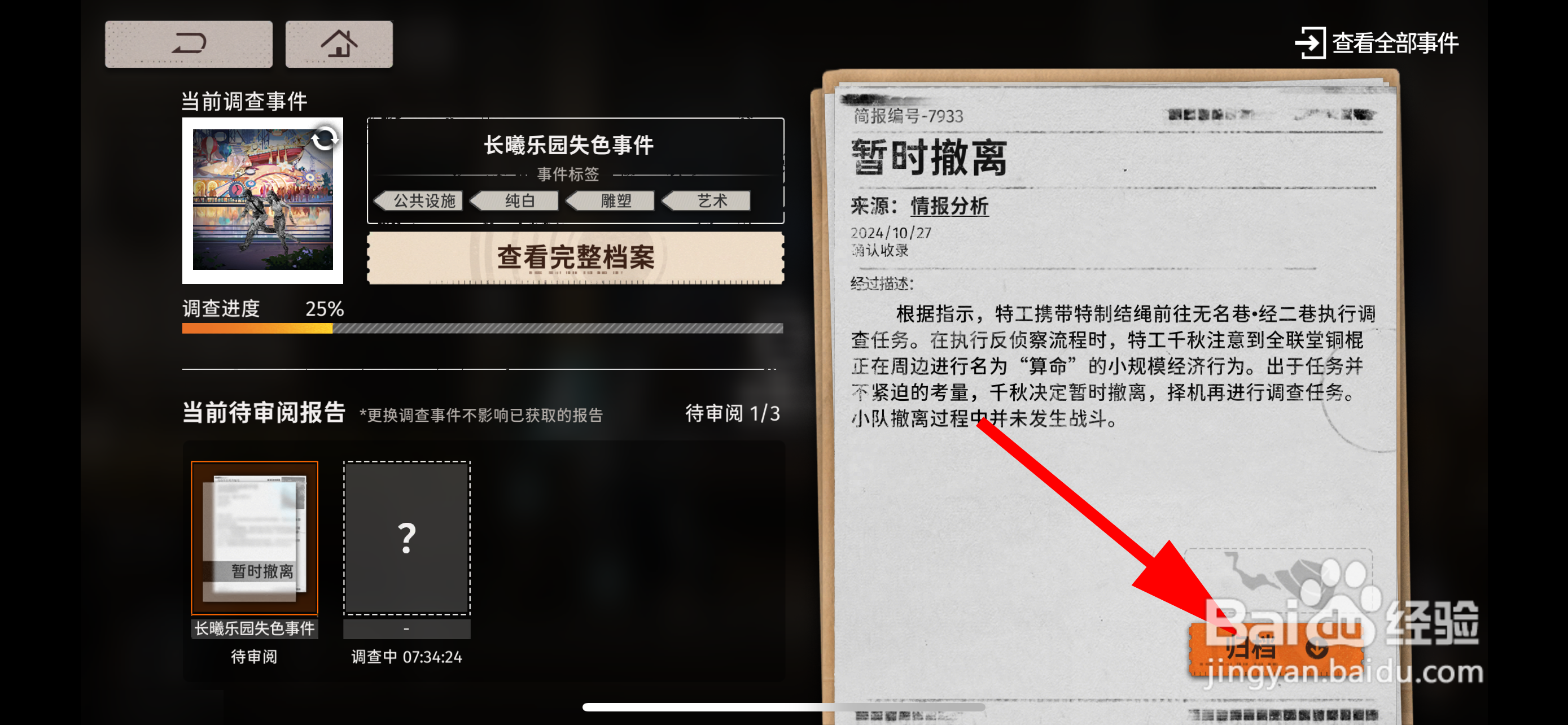 新月同行如何审阅调查事件