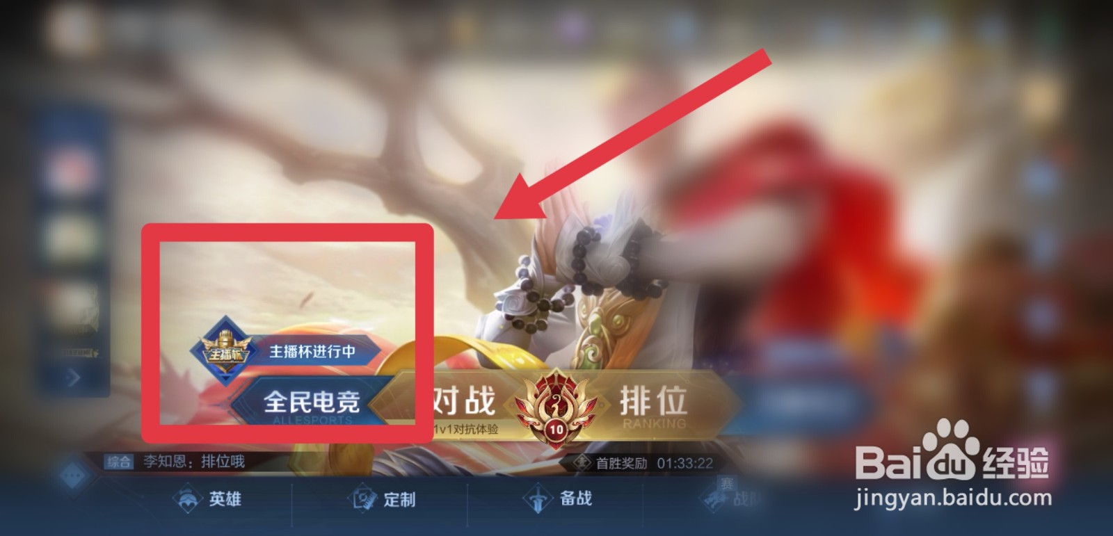 王者荣耀主播杯全民电竞活动攻略