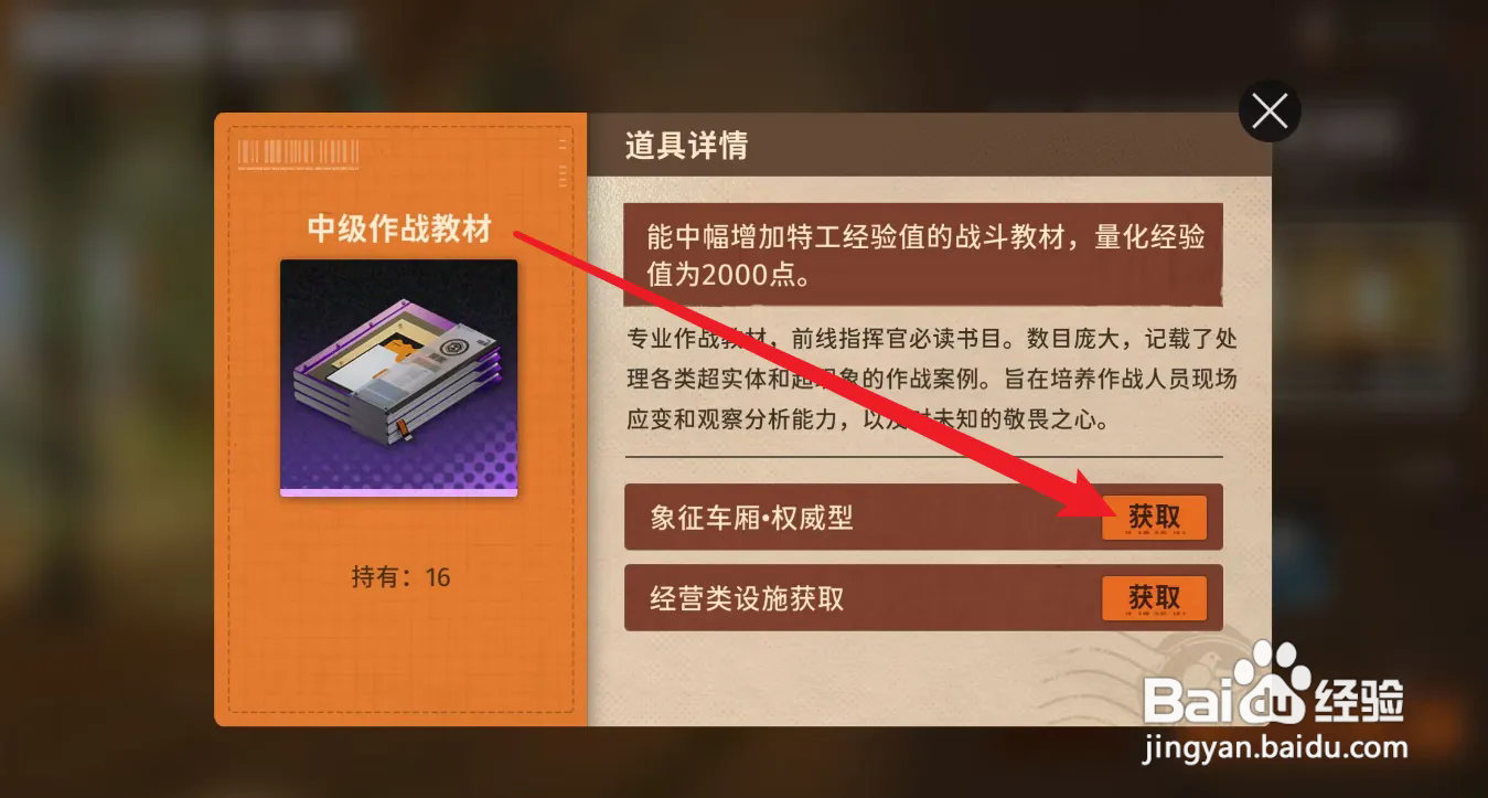 新月同行怎么获得中级作战教材