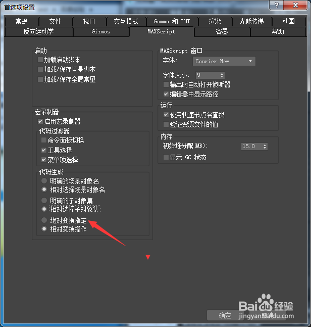 3ds Max 2018怎么设置绝对变换指定