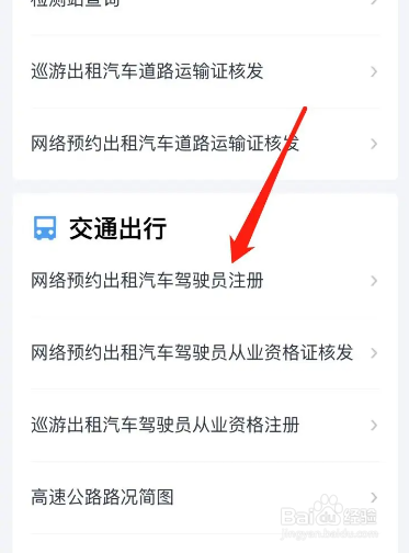 网络车驾驶证怎么办理