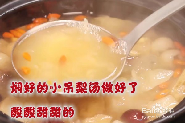 如何做小吊梨汤