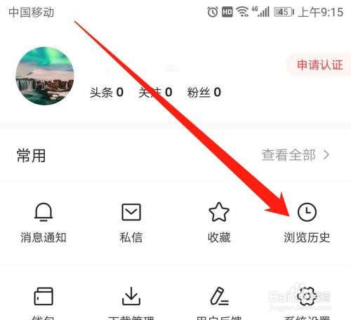 今日头条怎么删除浏览历史记录