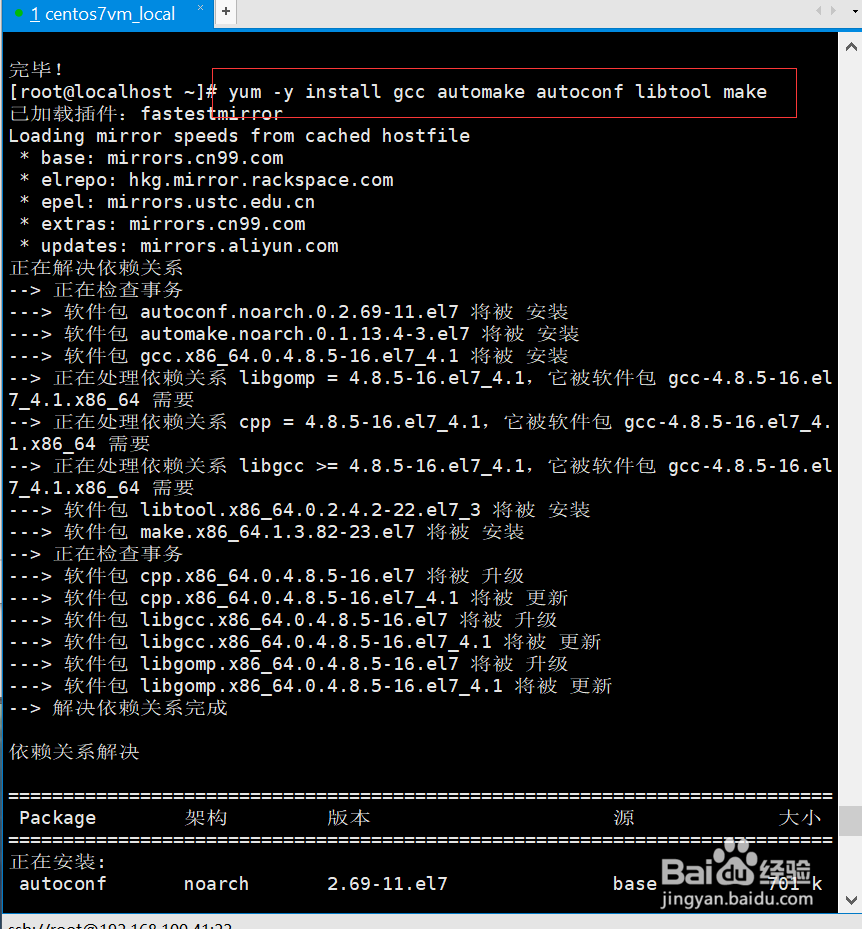 centos7 安装使用proxychains4
