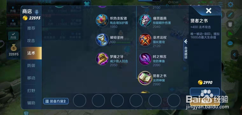 王者荣耀司马懿秒肉神装