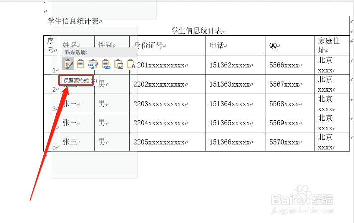 excel表格怎么导入word