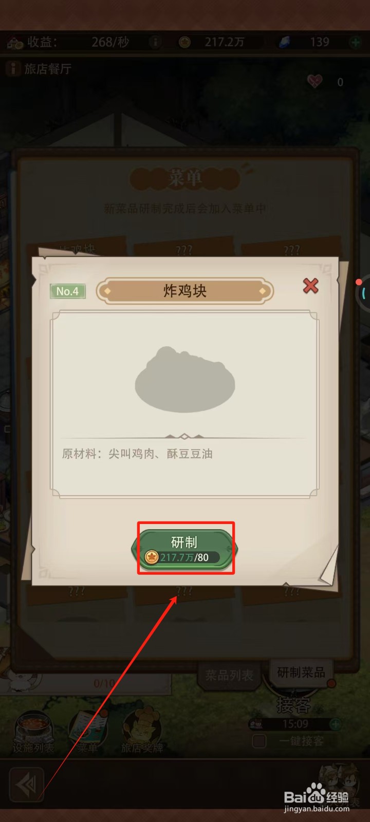 异世界慢动作怎样研制炸鸡块