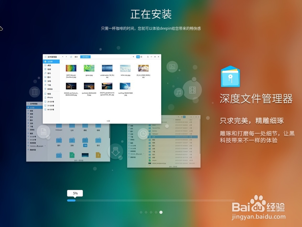 怎么安装deepin linux最新版操作系统?