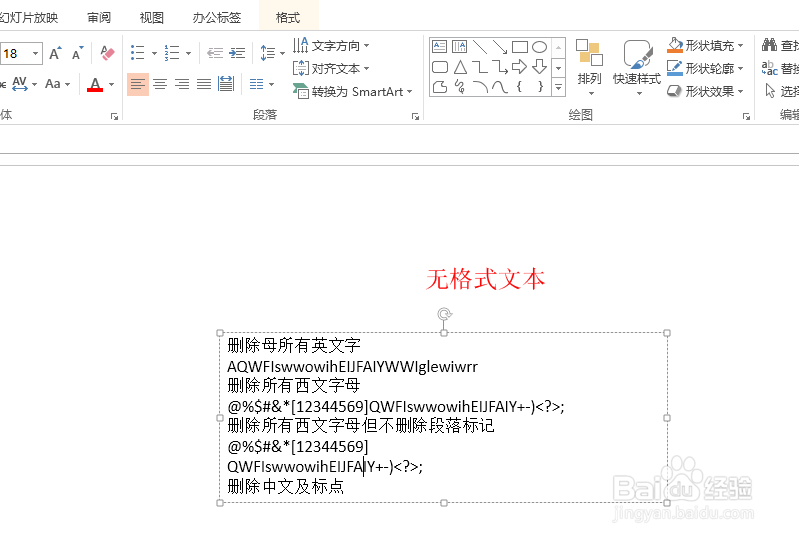 ppt怎么粘贴无格式文本?