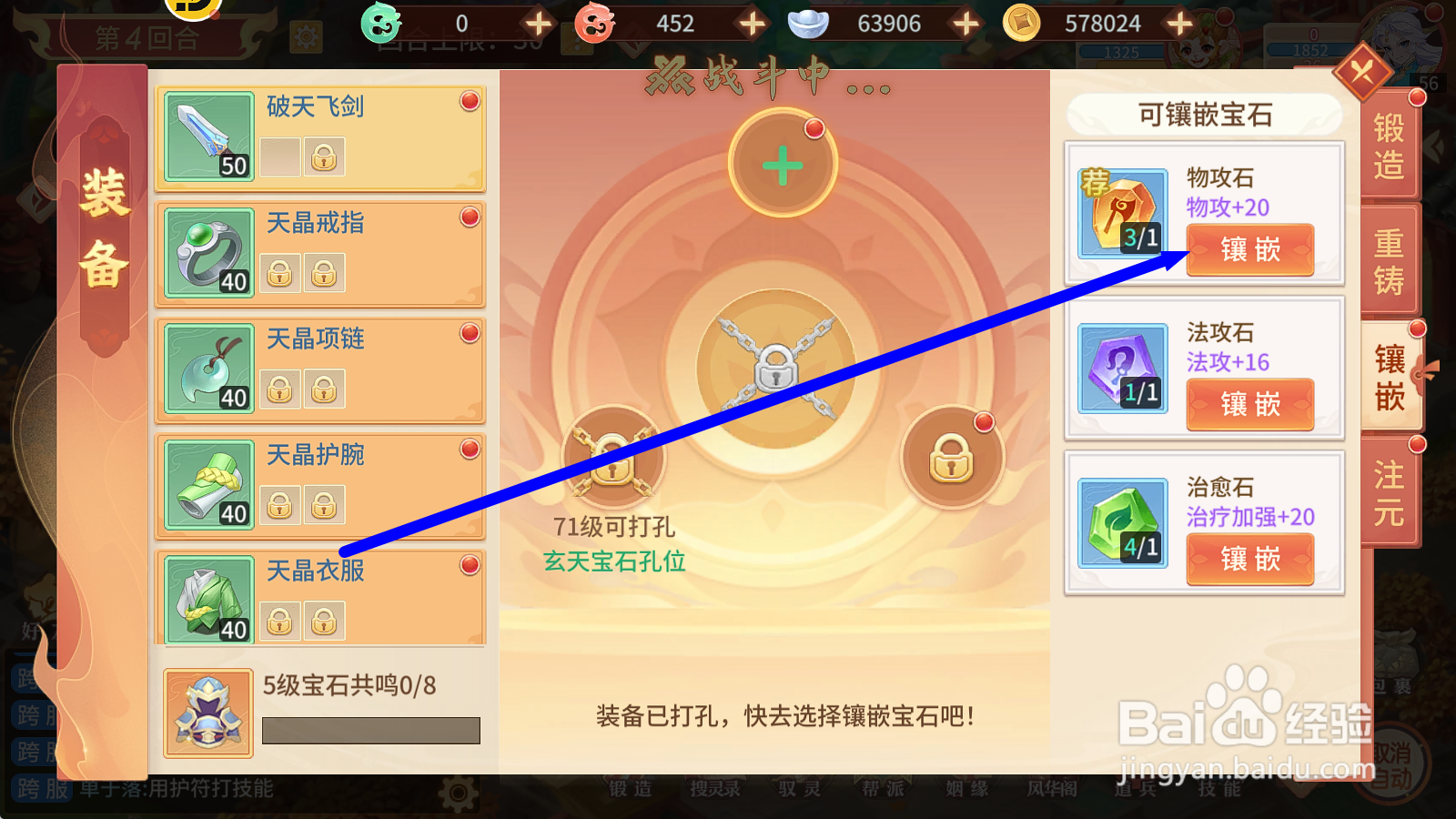 梦想桃源怎么镶嵌物攻石