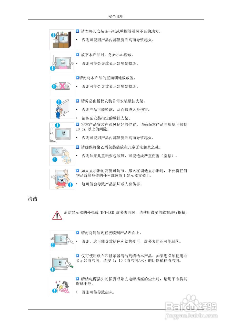 三星460UTn液晶显示器使用说明书:[1]