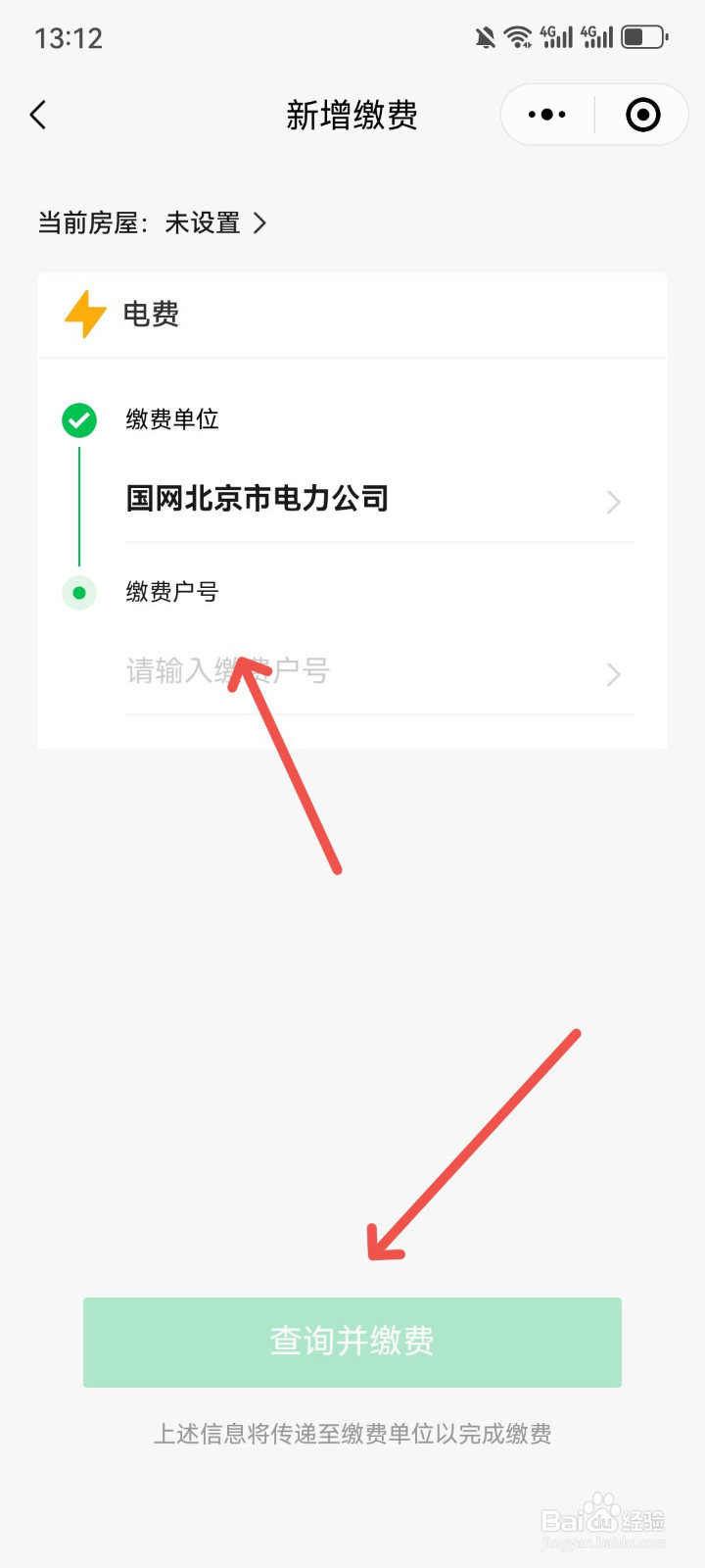 微信怎么查电费
