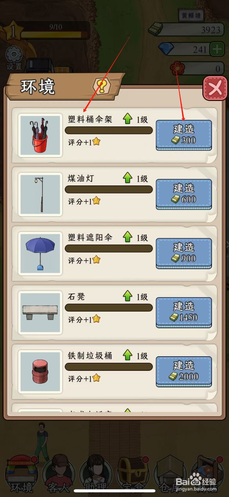 抓鱼大师如何建造塑料桶伞架