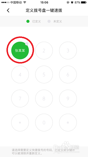 iPhone7使用技巧—iPhone7怎样快速拨号