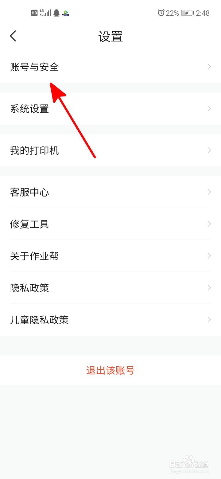 作业帮如何设置手机账号密码