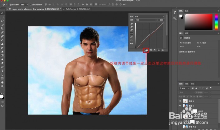 如何用ps换身体做出肌肉男