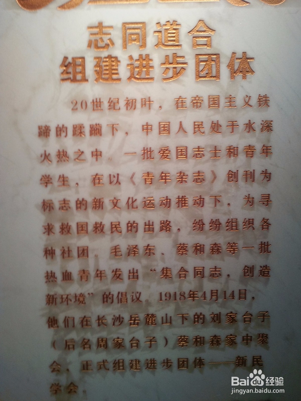新民学会旧址景观分享给大家的方法