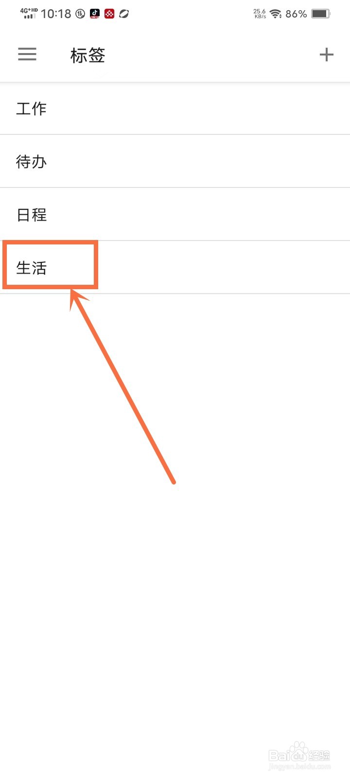 《随易记》删除标签怎么操作
