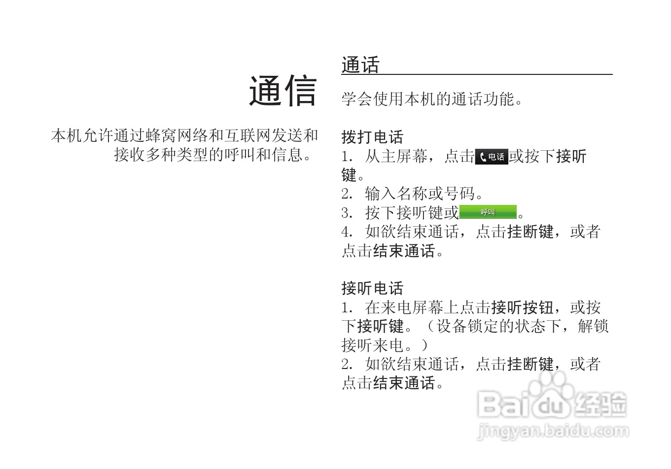 多普达A6288手机使用说明书:[3]