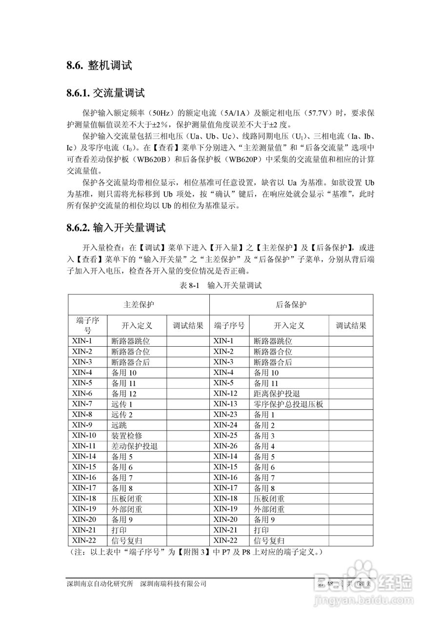 PRS-753D光纤分相纵差成套保护装置说明书:[4]