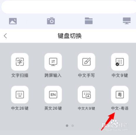 搜狗输入法粤语拼音键盘如何开启