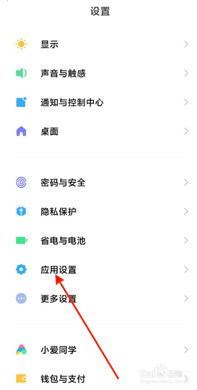 小米miui12怎么删除多余空白桌面