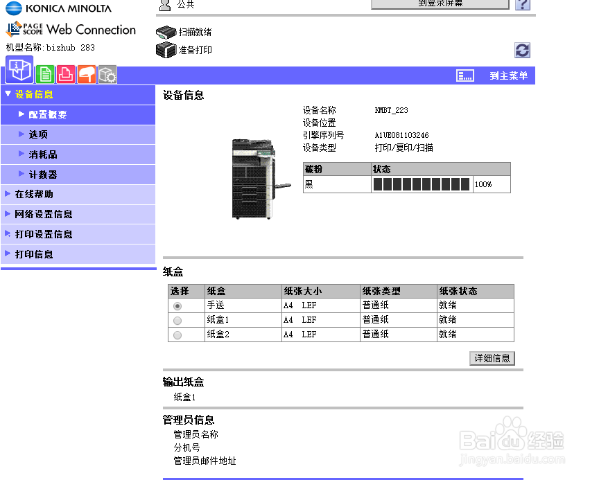 小白必学之扫描打印复印一体机