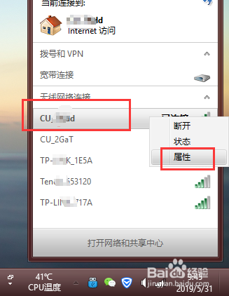 win7系统中怎么查看电脑连接wifi的密码是多少