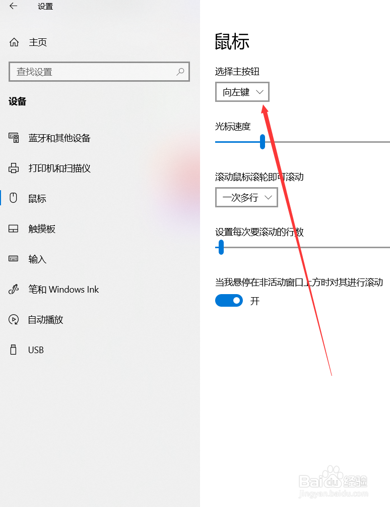 戴尔笔记本电脑怎么选择鼠标主按钮