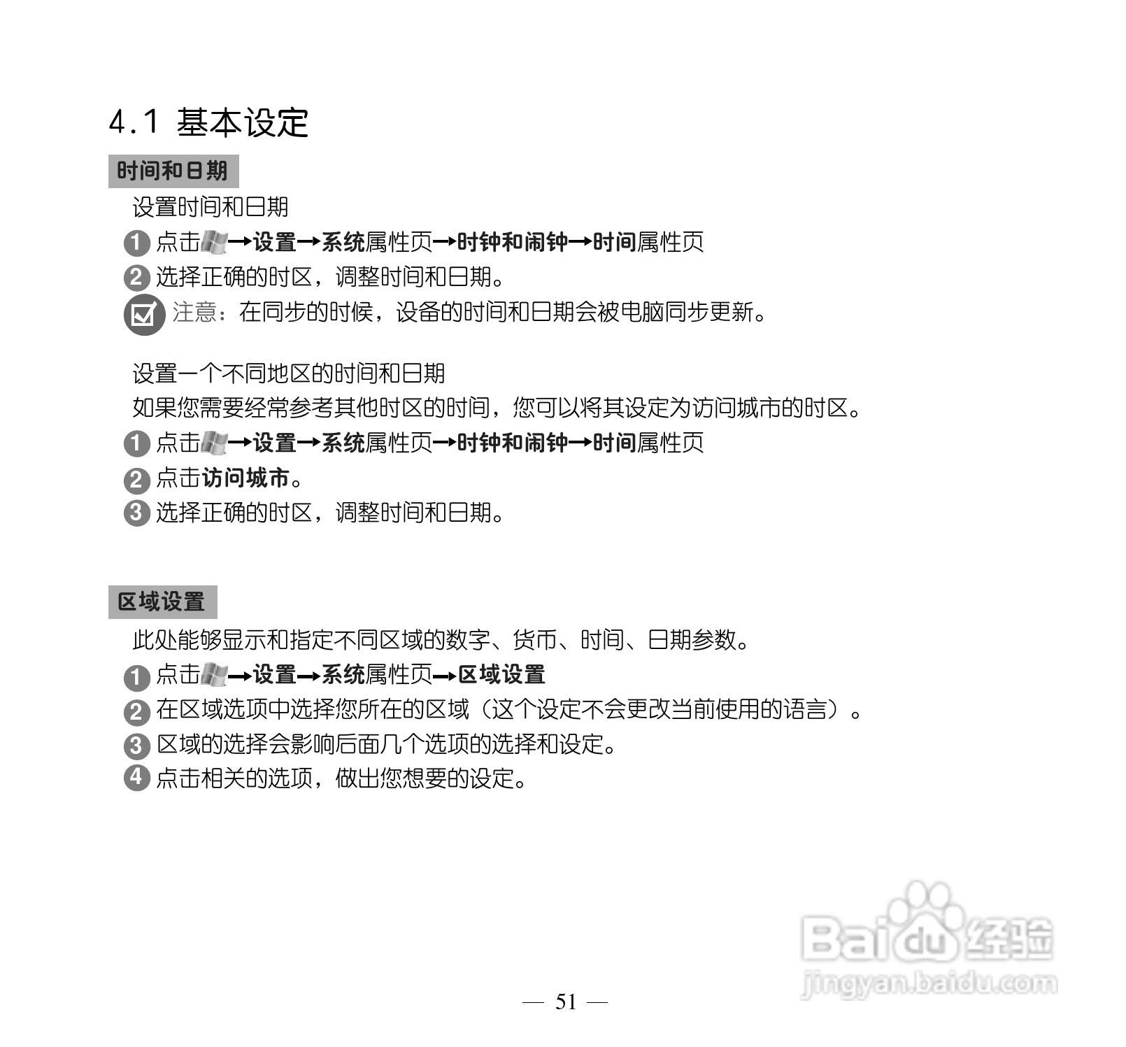 多普达S505手机使用说明书:[7]