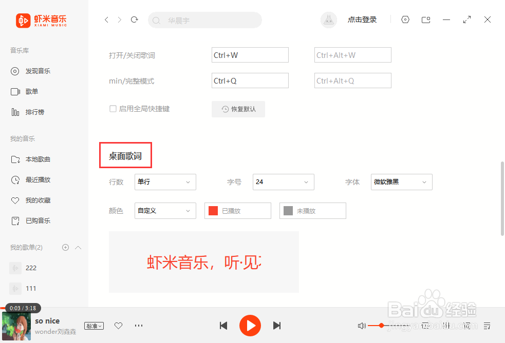 虾米音乐如何修改字号的大小?